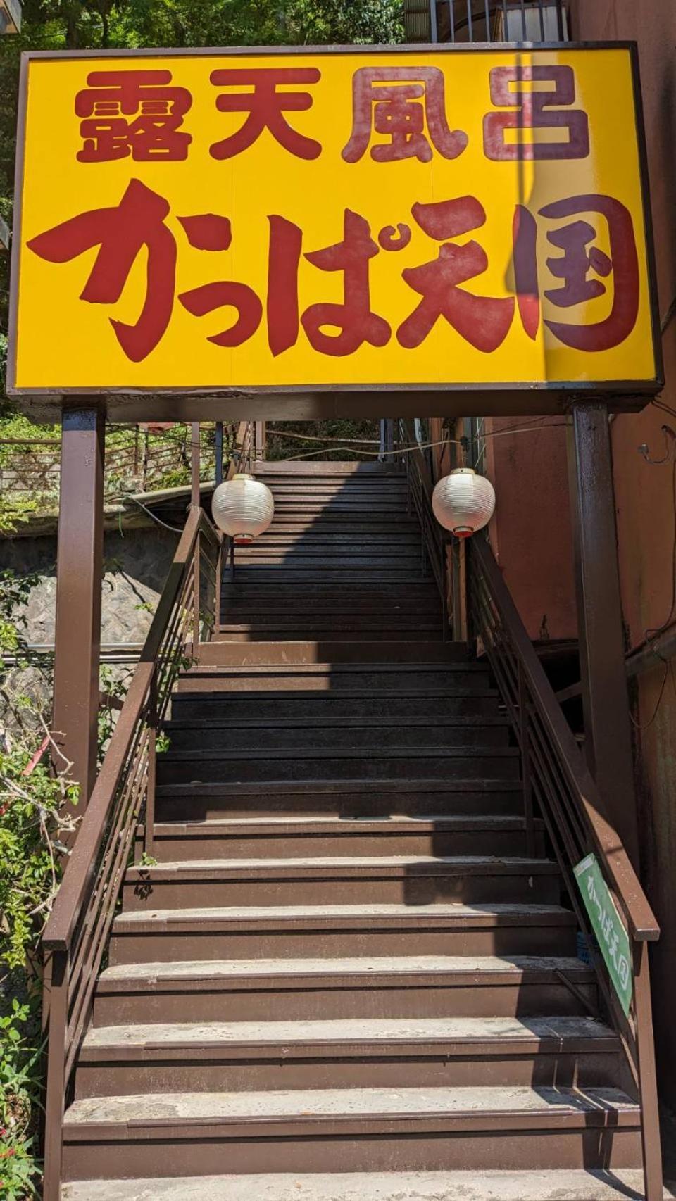 Kappa Tengoku Hakone